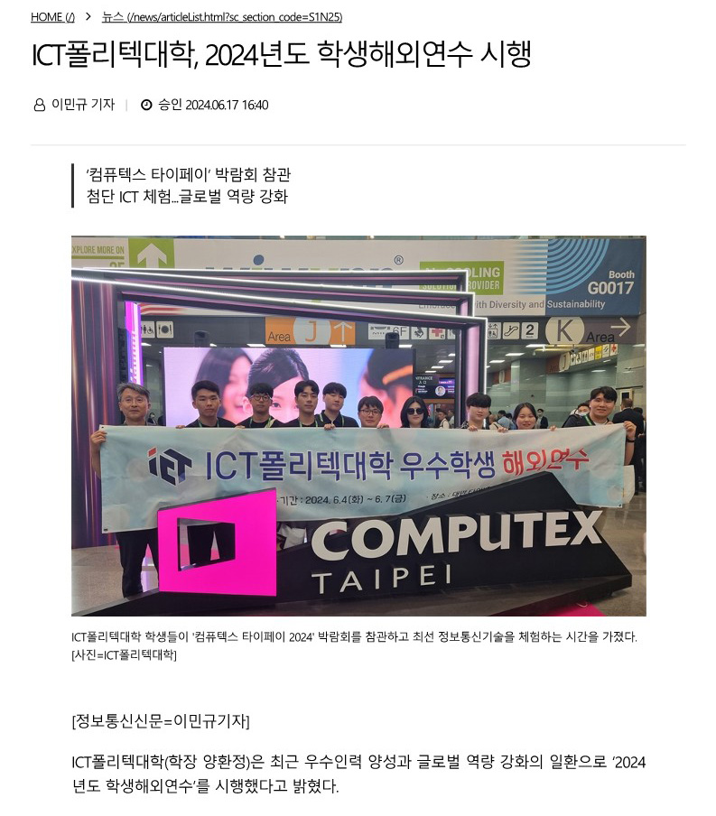 ICT폴리텍대학, 2024년도 학생해외연수 시행