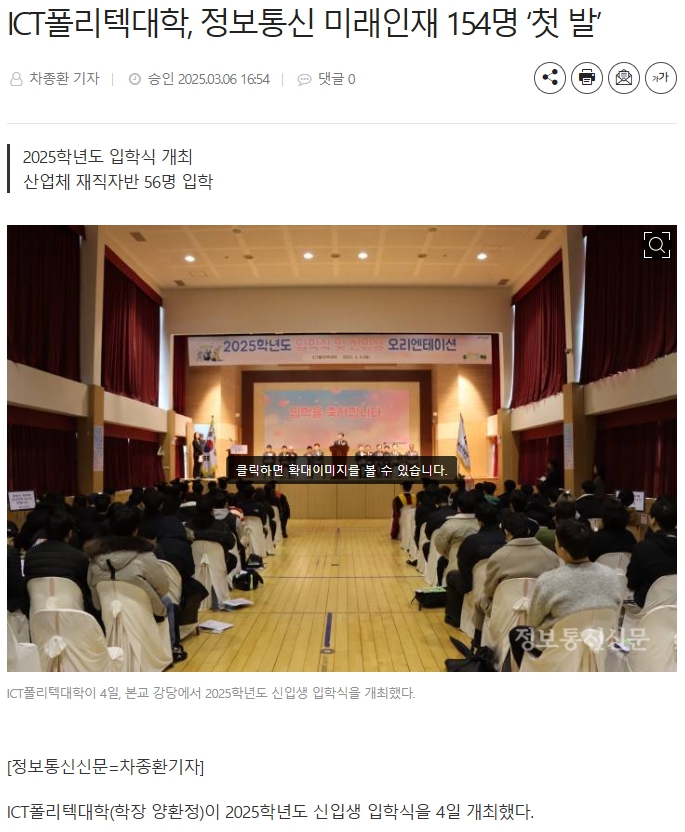ICT폴리텍대학, 정보통신 미래인재 154명 '첫 발'