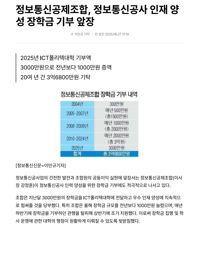 정보통신공제조합, 정보통신공사 인재 양성 장학금 기부 앞장