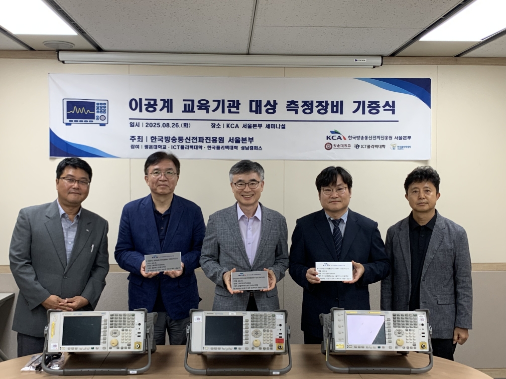 ICT폴리텍대학, 이공계 교육기관 대상 측정장비 기증식