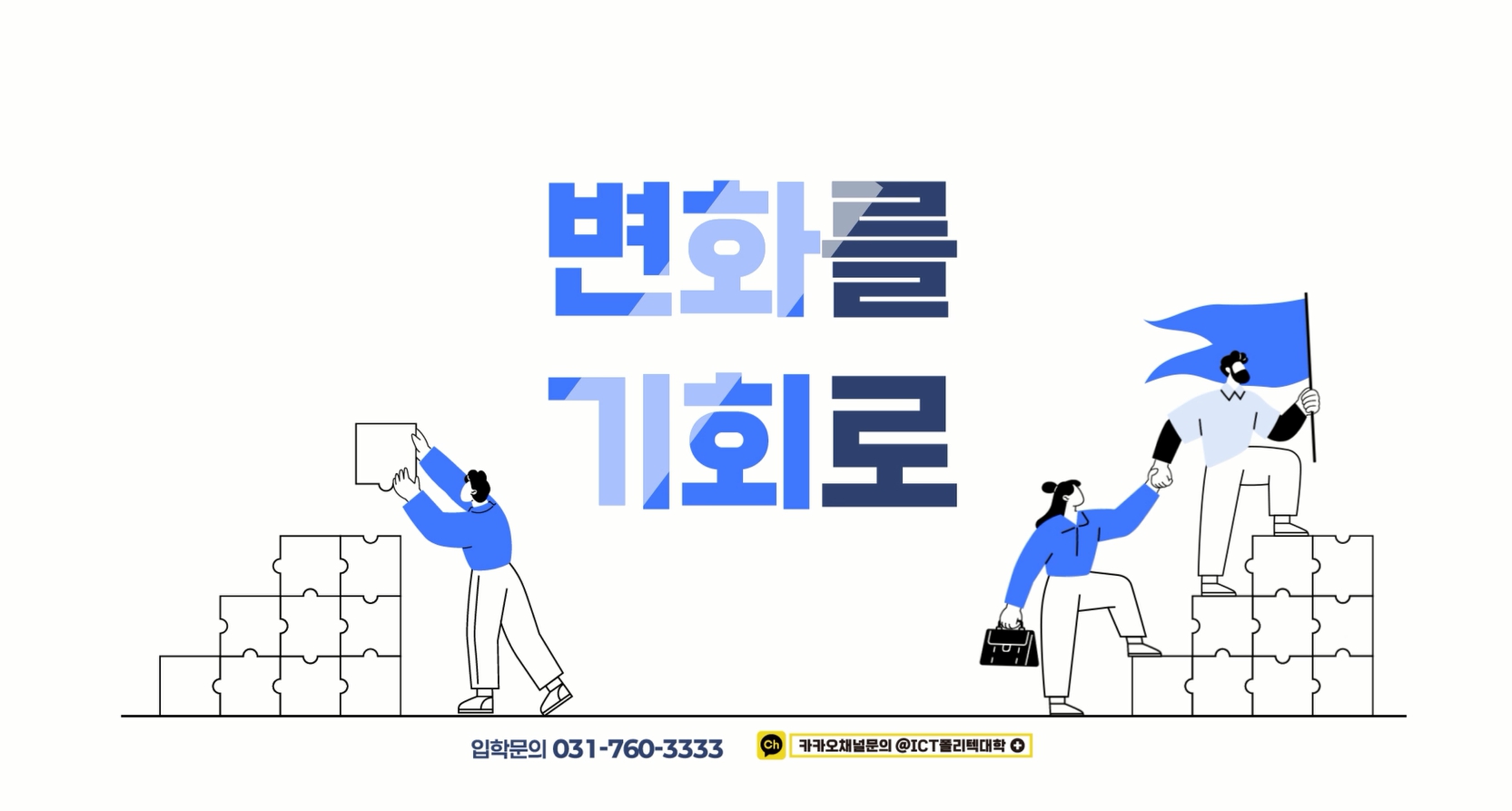 2026학년도 수시1차 신입생 모집 홍보 영상(6초)