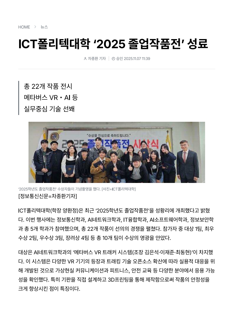 ICT폴리텍대학 ‘2025 졸업작품전’ 성료