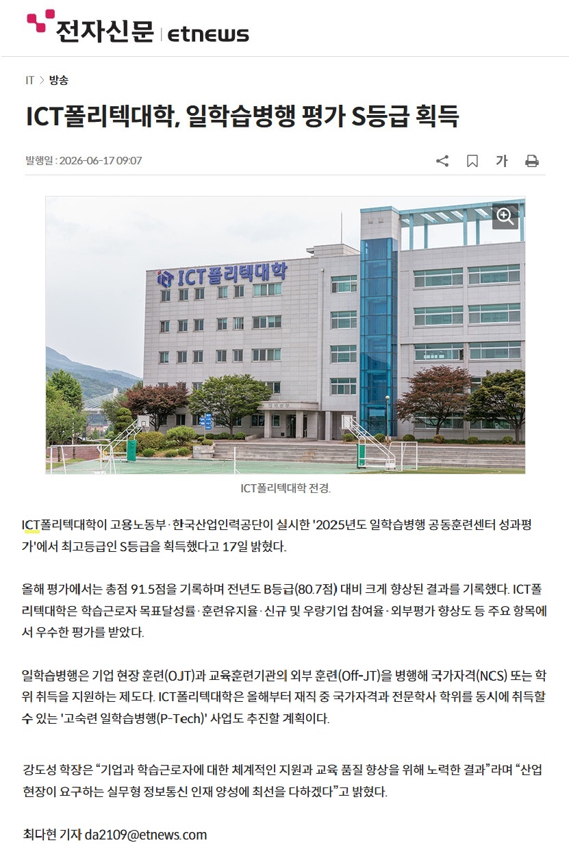 일학습병행 사업 성과평가 최고등급(S등급) 획득